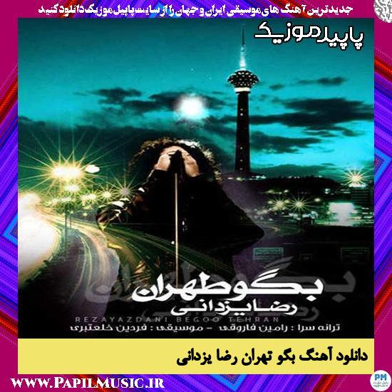 دانلود آهنگ بگو تهران از رضا یزدانی